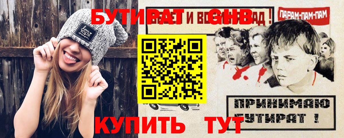 Десногорск  Бутират GHB  Вход с VPN 