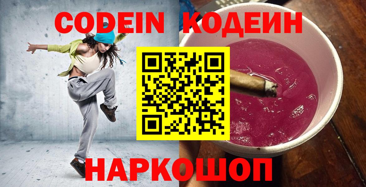 Кодеиновый сироп Lean напиток Lean (лин)  Вход с VPN  Десногорск 