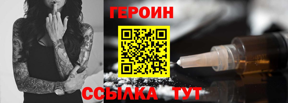 Героин  Вход с VPN  Десногорск  Героин гречка 