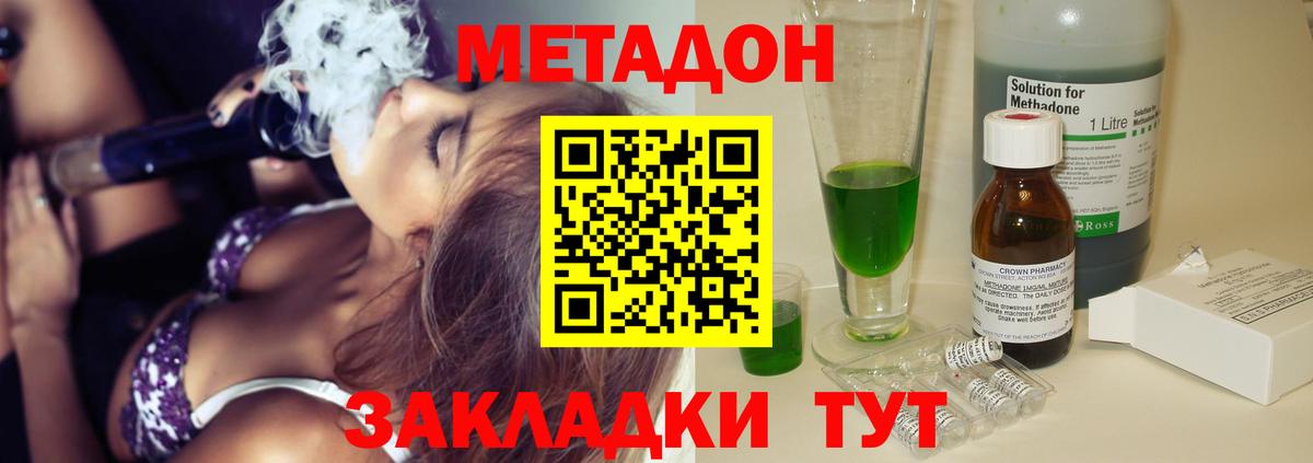 МЕТАДОН кристалл Десногорск